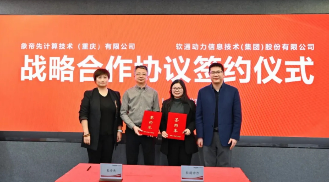 ky开元集团与象帝先达成战略合作，共建芯片到场景协同新范式